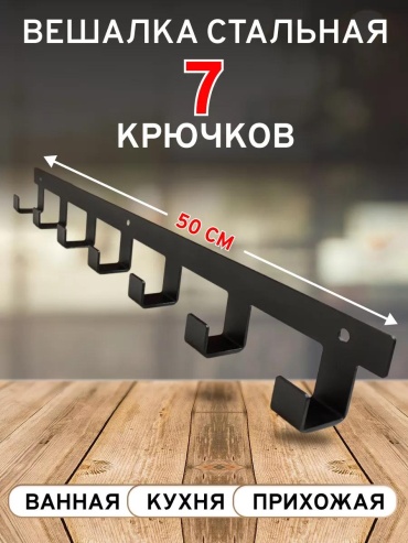 Вешалка настенная 148784489, металл, 6x8 см, черный