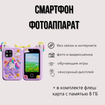 Телефон bein beinen Единорог