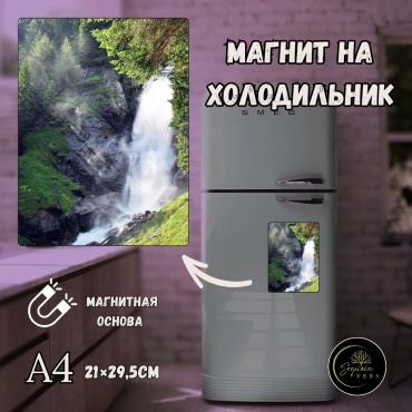 Sequoia VERS магнит-сувенир Дыхание природы. природа, леса. А4 1 шт