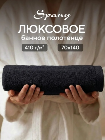 Полотенце Spany Home 140x70 см, хлопок, 1 шт,