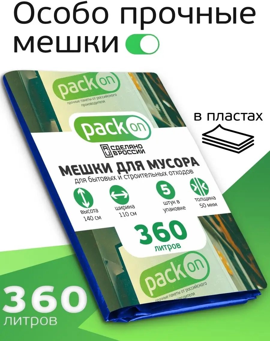 360-5-50пласты син 360 л