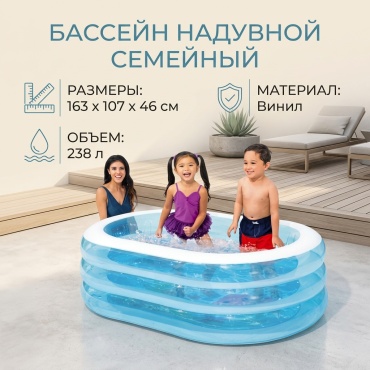 Бассейн надувной 270720273, 163x107x46 см