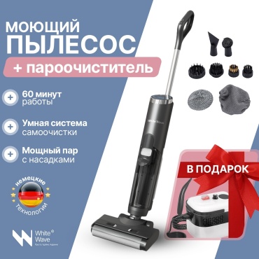 White Wave WW-M7 + подарок пароочиститель