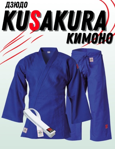 Кимоно для дзюдо SAKURA синий 140
