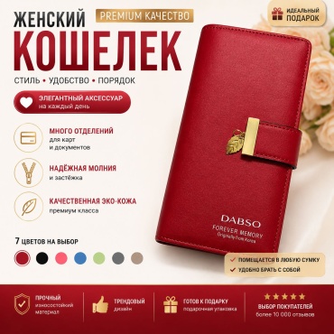 Кошелек DABSO экокожа красный