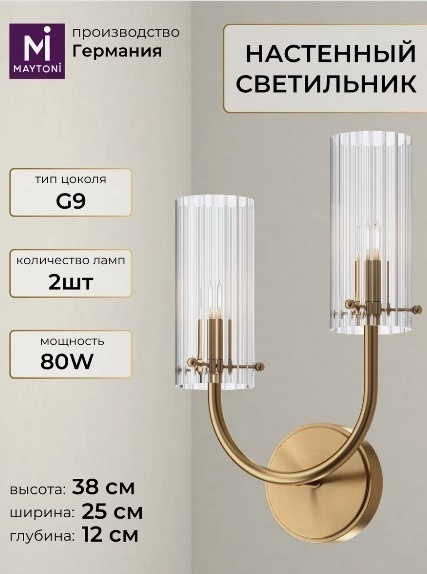 Светильник настенный Maytoni G9 золотистый
