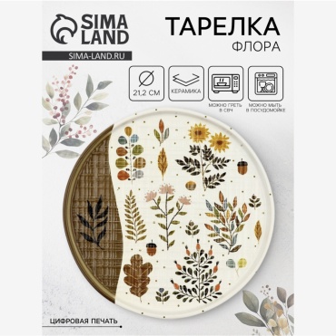 Обеденная тарелка Dolce Ceramo 21.2 см, 1 шт, керамика