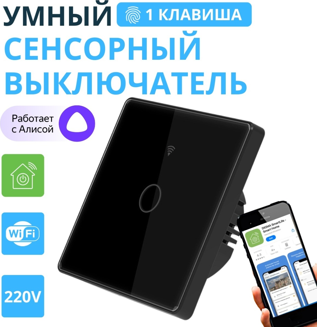 Кнопка сенсорного управления SST1-BW, черный