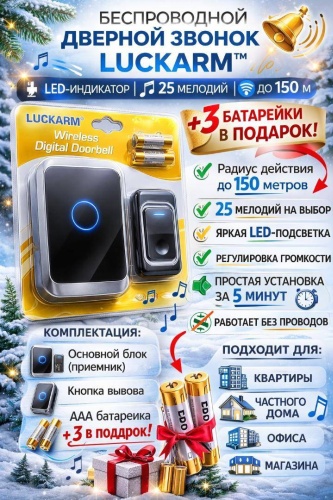 LUCKARM звонок с кнопкой 373950783 черный