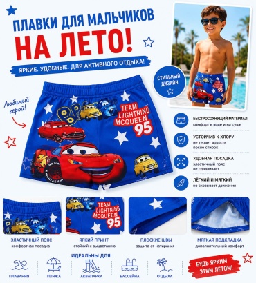 Плавки Тачки синий, мультиколор