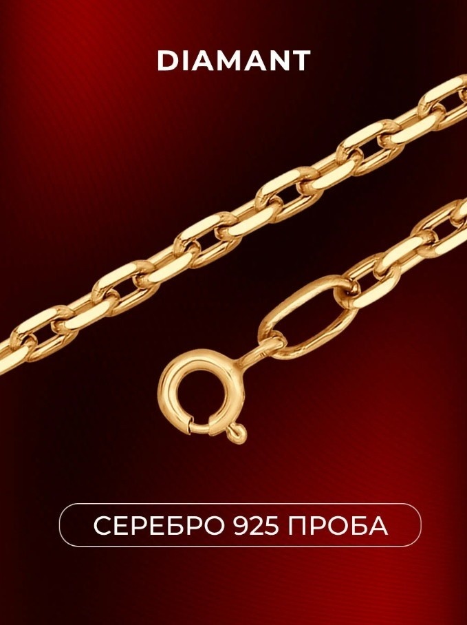 Diamant 93-180-03080-1 длина 55 см, вес 8.57 г серебро, плетение якорное