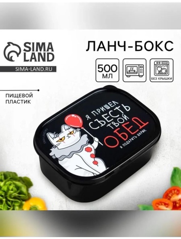 Ланч-бокс 4913048 1 шт, пластик