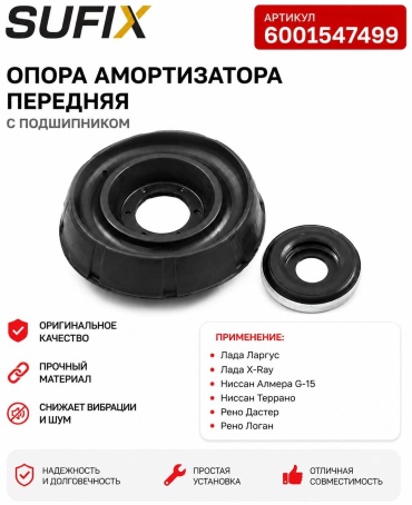 Sufix опора амортизатора FM 1094