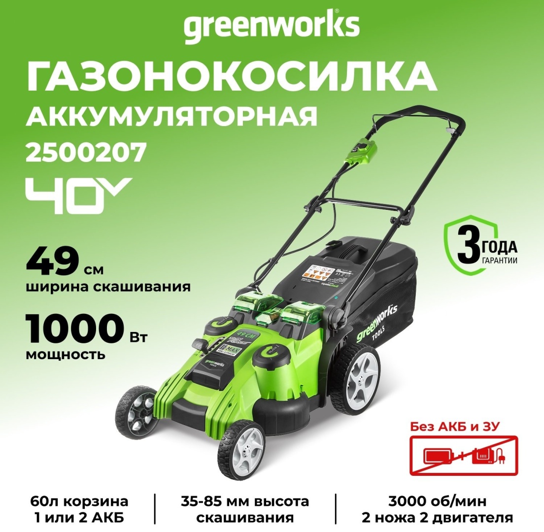 Газонокосилка колесная аккумуляторная Greenworks G40LM49DB без аккумулятора и ЗУ