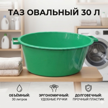 Таз 30436274_2001024651603 30 л