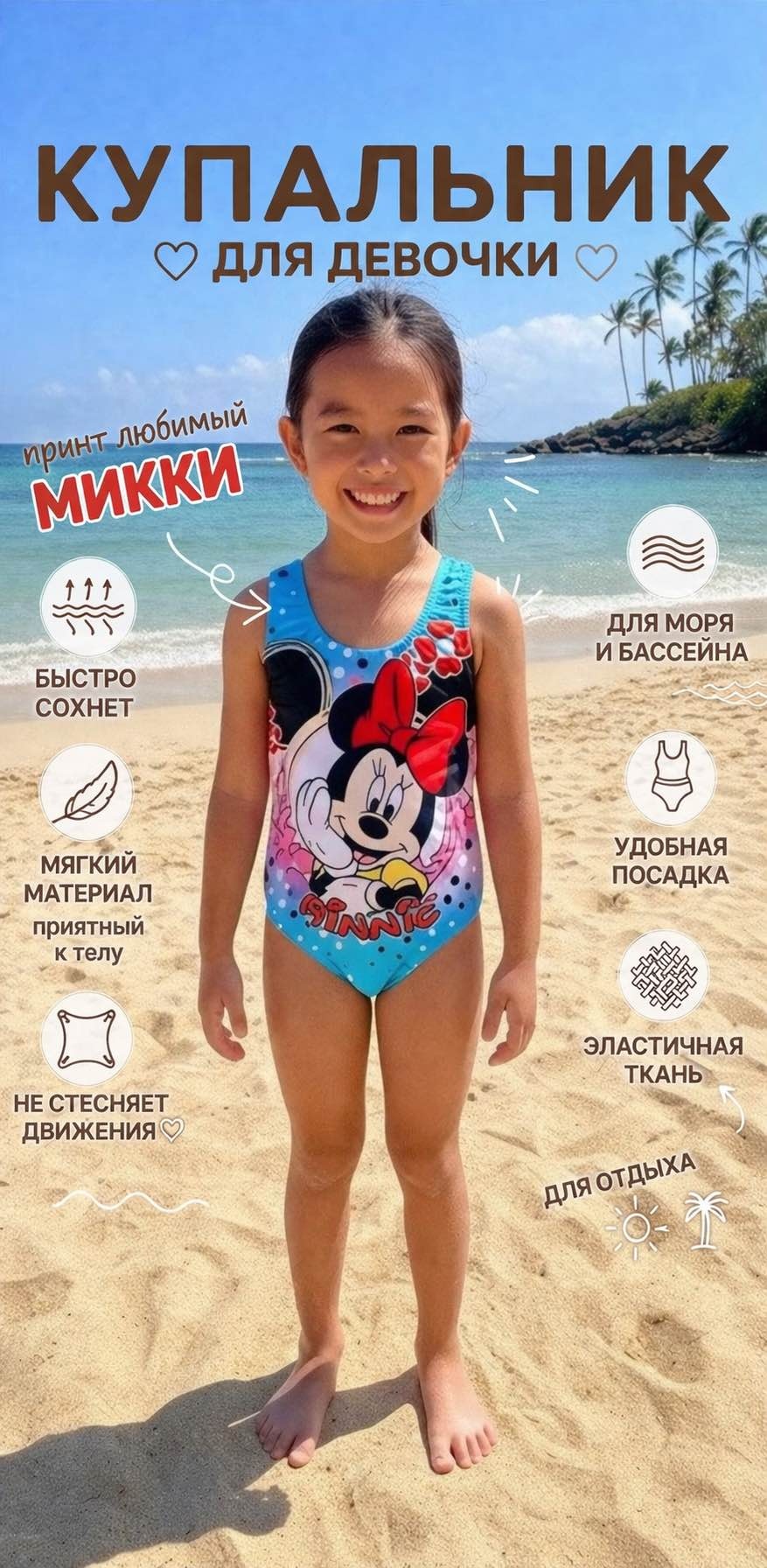 Купальник слитный Микки Маус голубой, красный