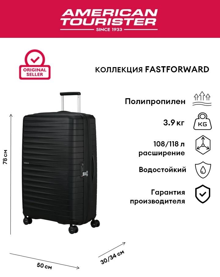 Чемодан American Tourister FASTFORWARD полипропилен 108 л черный