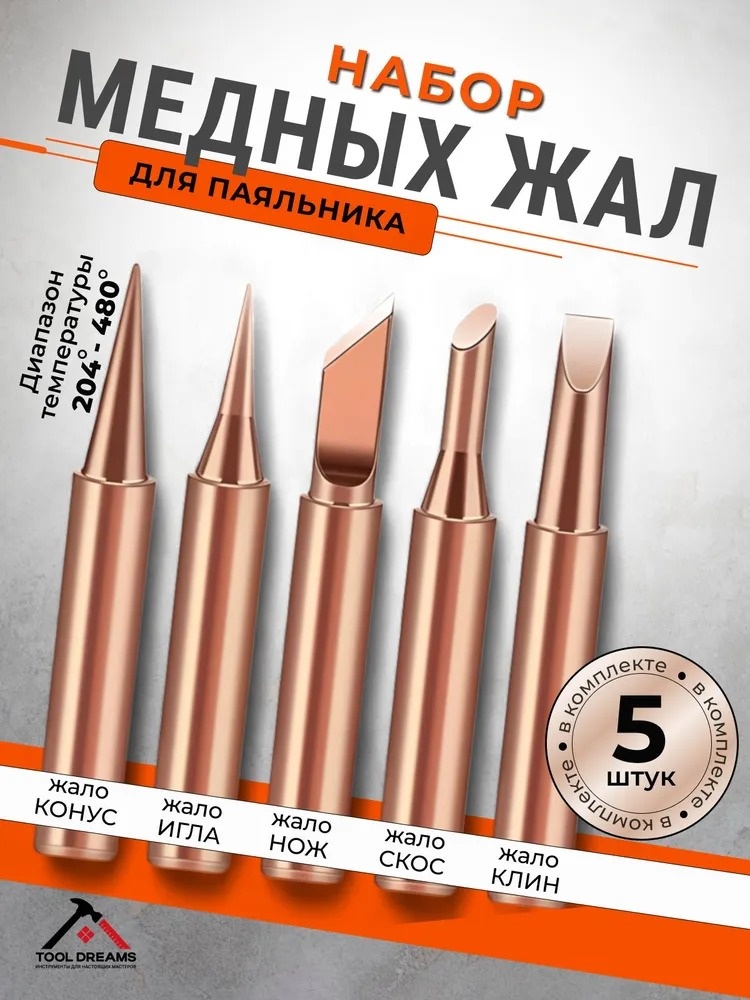 LEFATEK жало для паяльника copper, 5 шт
