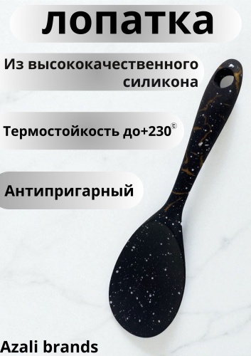 Лопатка Azali brands силикон, 1 шт