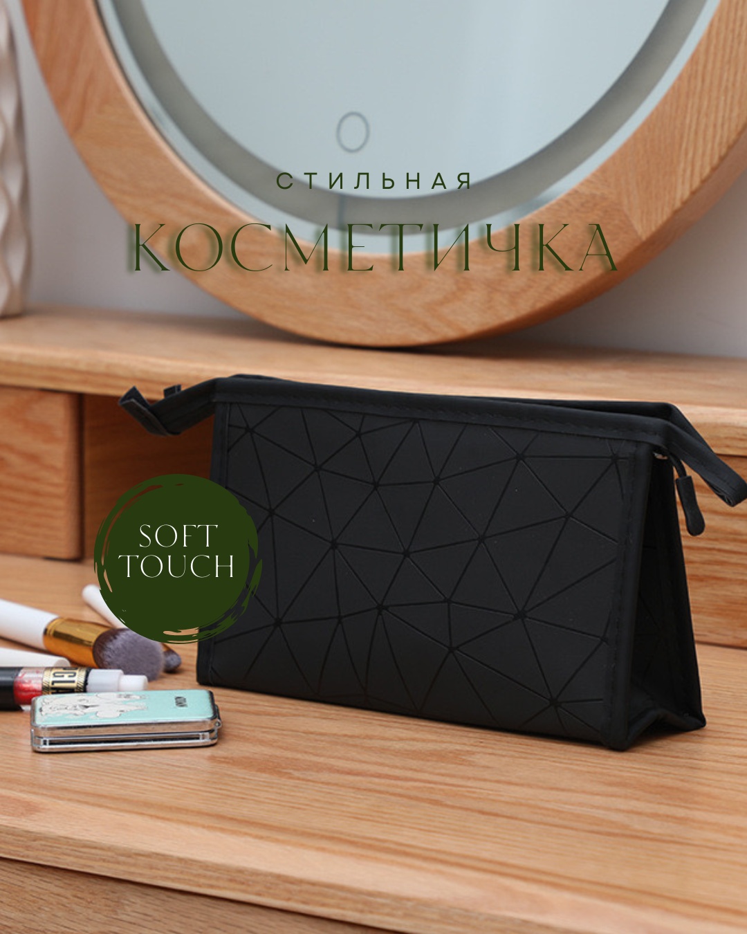 Косметичка нейлон черный 17X27 см