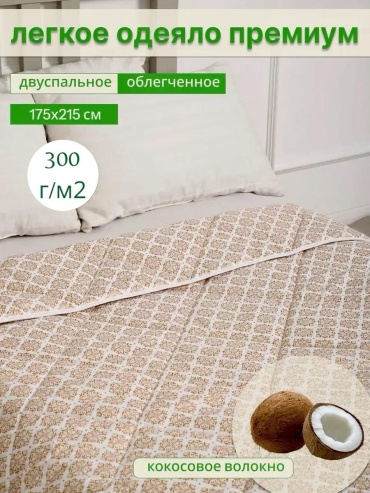 Одеяло тик 175x215 всесезонное