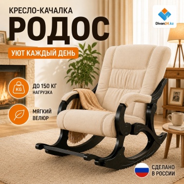 Кресло-качалка Divan24.kz Родос 7160 , обивка велюр, бежевый