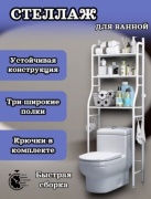 Стеллаж над стиральной машиной Уют, 45x25x160 см, белый