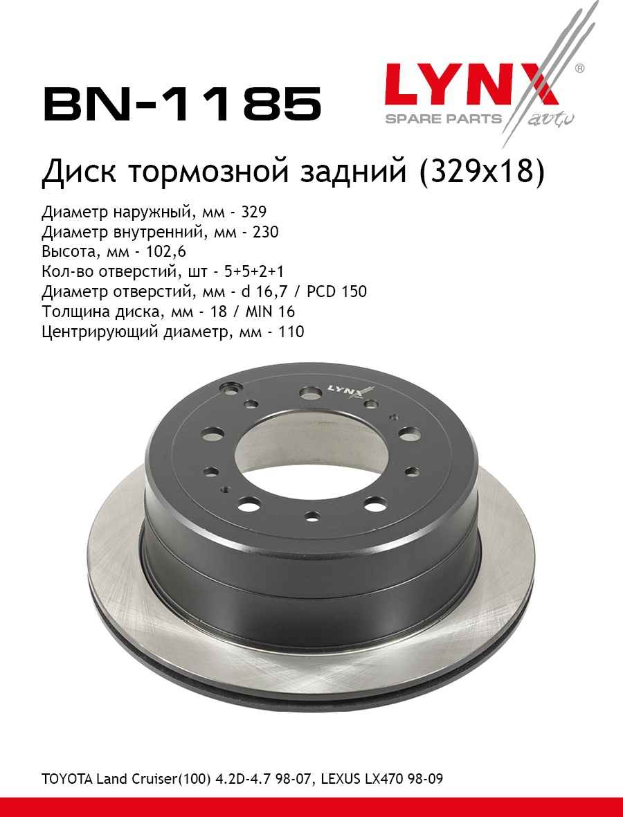 Диски LYNXauto задние BN1185