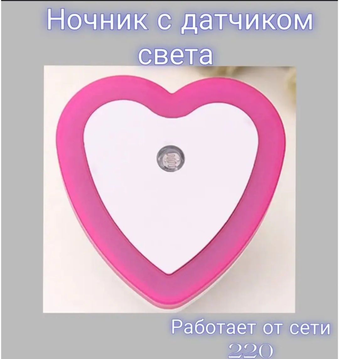 Ночник в розетку в розетку LED light control, розовый