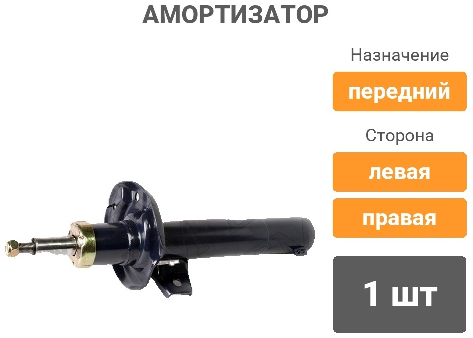 Амортизатор BAIKOR передний BKSAF0043 1 шт