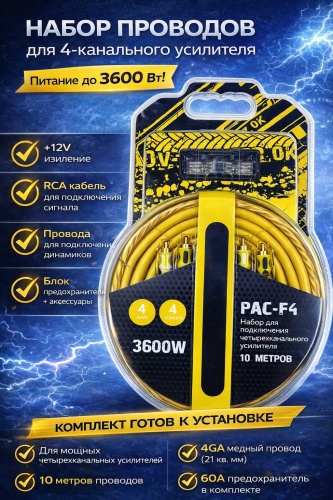RS Audio установочный комплект Проводка для усилителя PAC4 1 шт