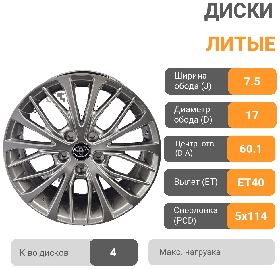 Rainbow Dance TOYOTA CAMRY 70 7.5x17/5x114.3 D60.1 ET40 4 диска графит