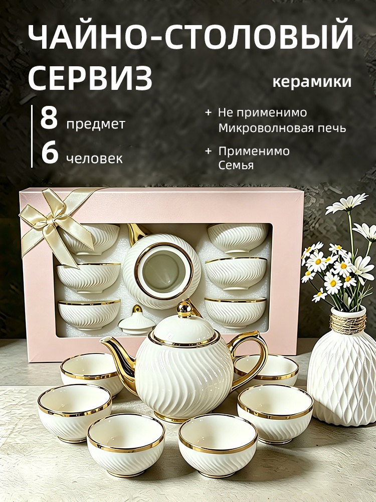 Сервиз на 6 персон RD4-8, предметов: 8, чайно-столовый, керамика