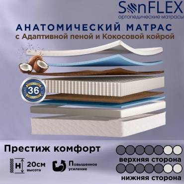 Матрас SonFlex Престиж комфорт, 120x195x20 см