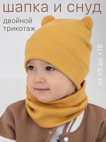 Комплект Milli размер 54, горчичный