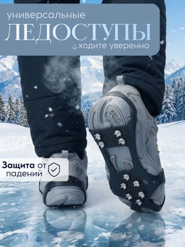 EVA защита от скольжения_черный 40-43