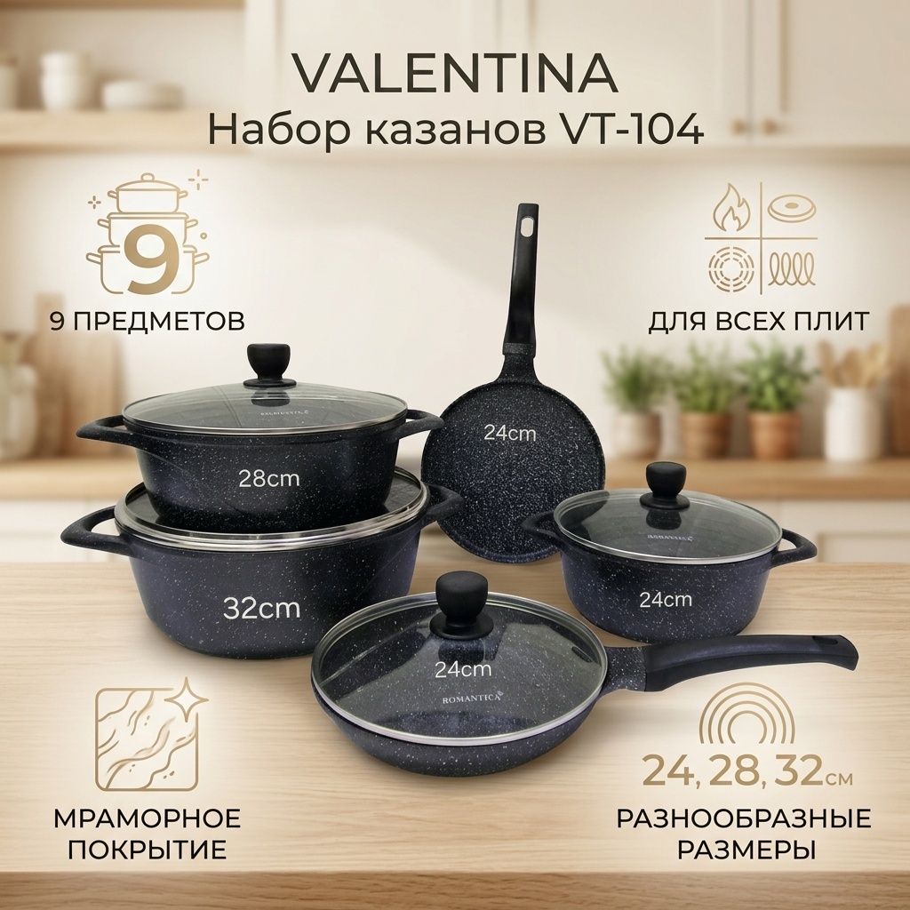 Набор казанов Valentina 9 в 1