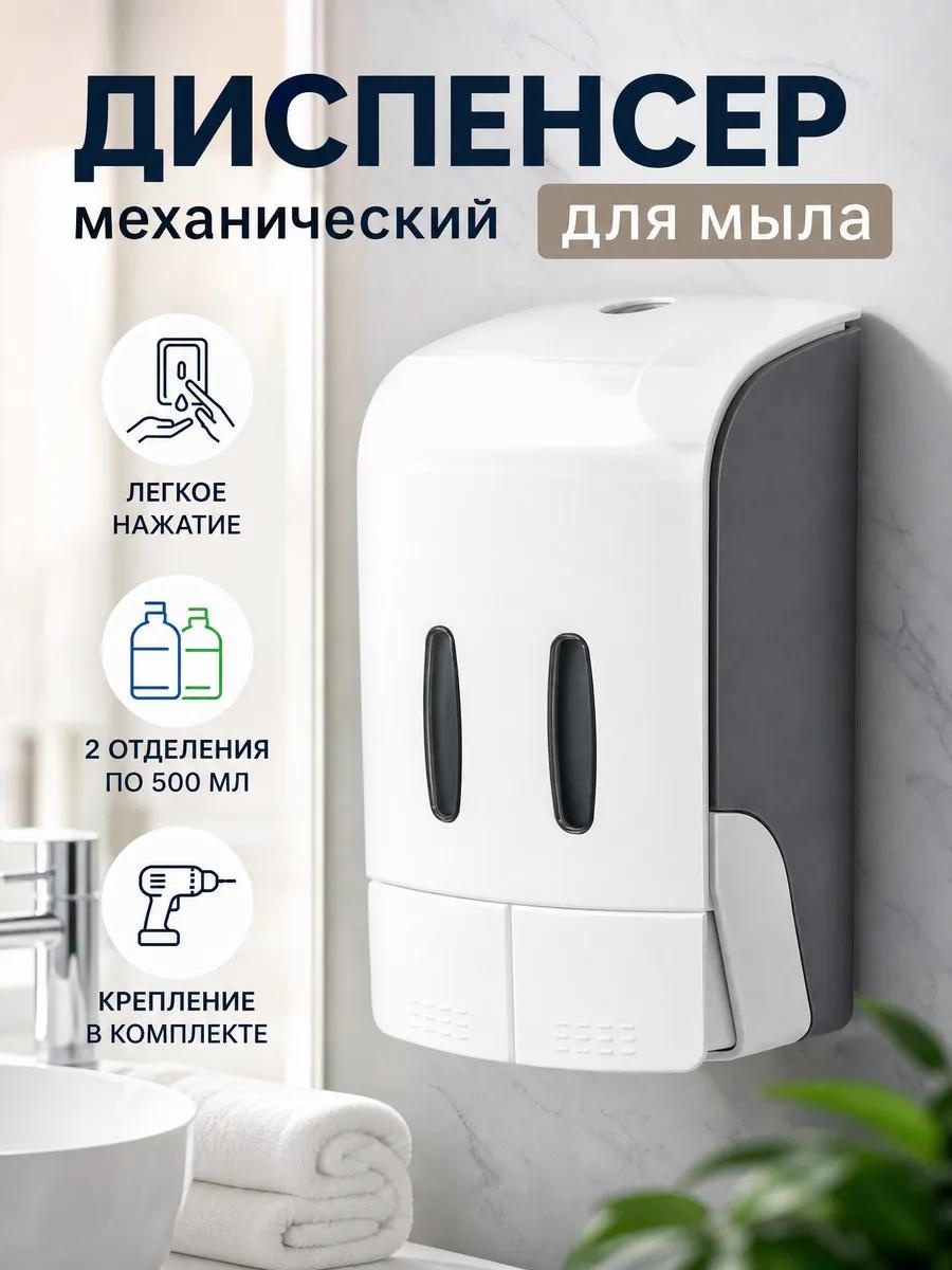 Дозатор для жидкого мыла 4336055