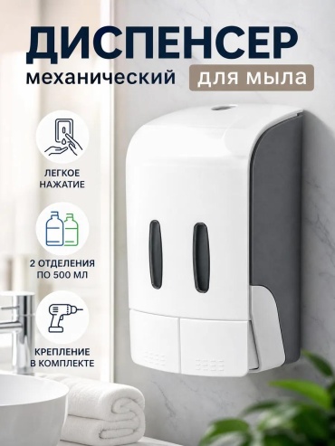 Дозатор для жидкого мыла 4336055