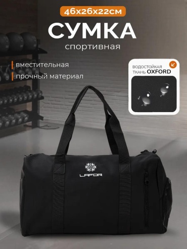 Сумка LAFOR 505189200 30 л черный