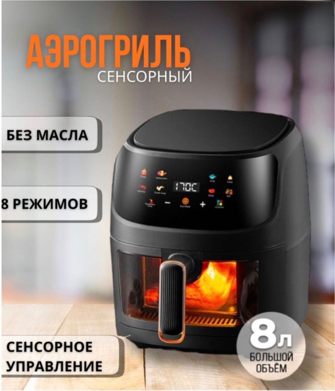 Аэрогриль Yili SPRX20 8 л черный
