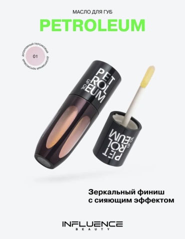 Influence масло Petroleum 01 дуохромный персиковый 3 мл