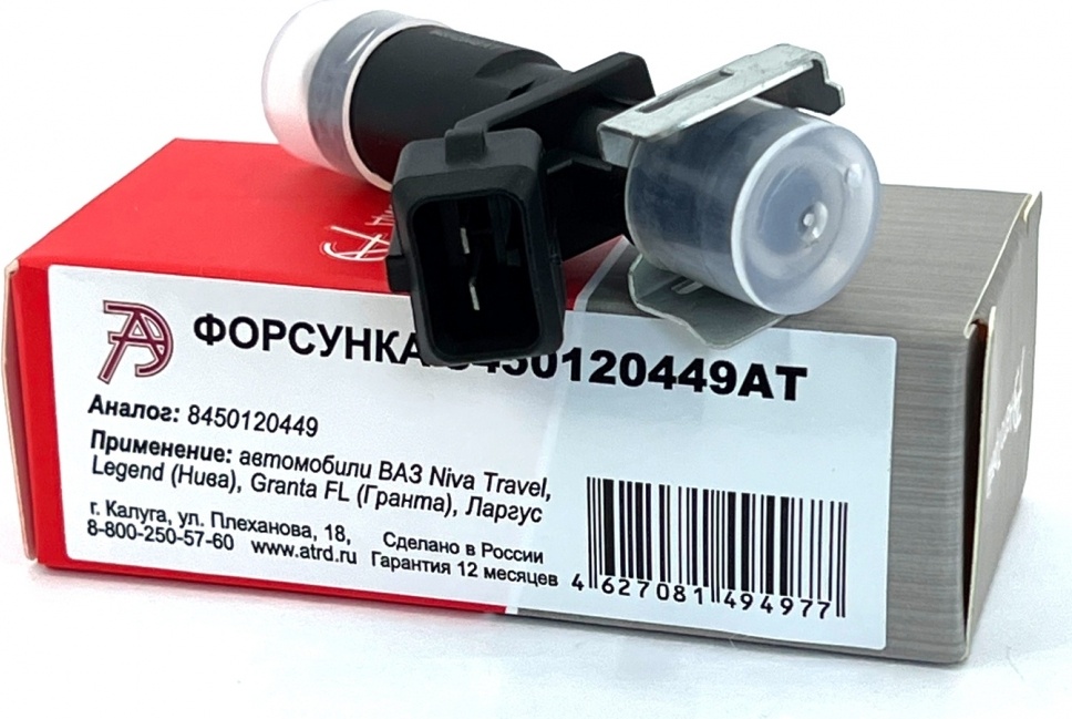 Автотрейд форсунка впрыска топлива 8450120449АТ