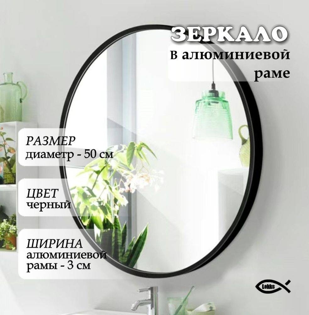 Зеркало настенное, настольное LEKKS 50x50 см