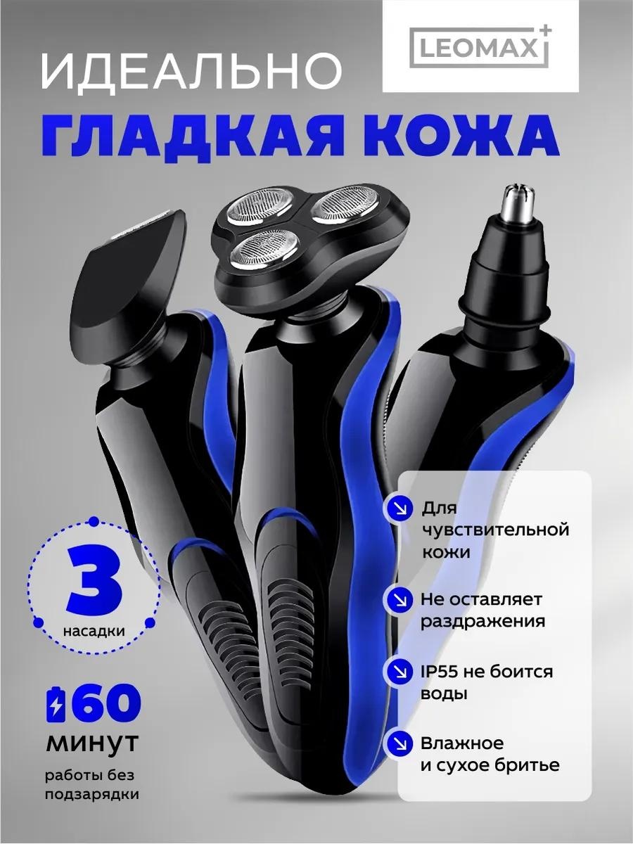 Электробритва 4FE703ADD36EAABD роторная