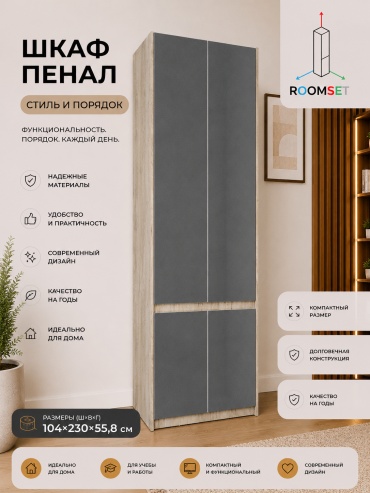 Шкаф-пенал RoomSet №38, 104x230х55.8 см, светло-коричневый