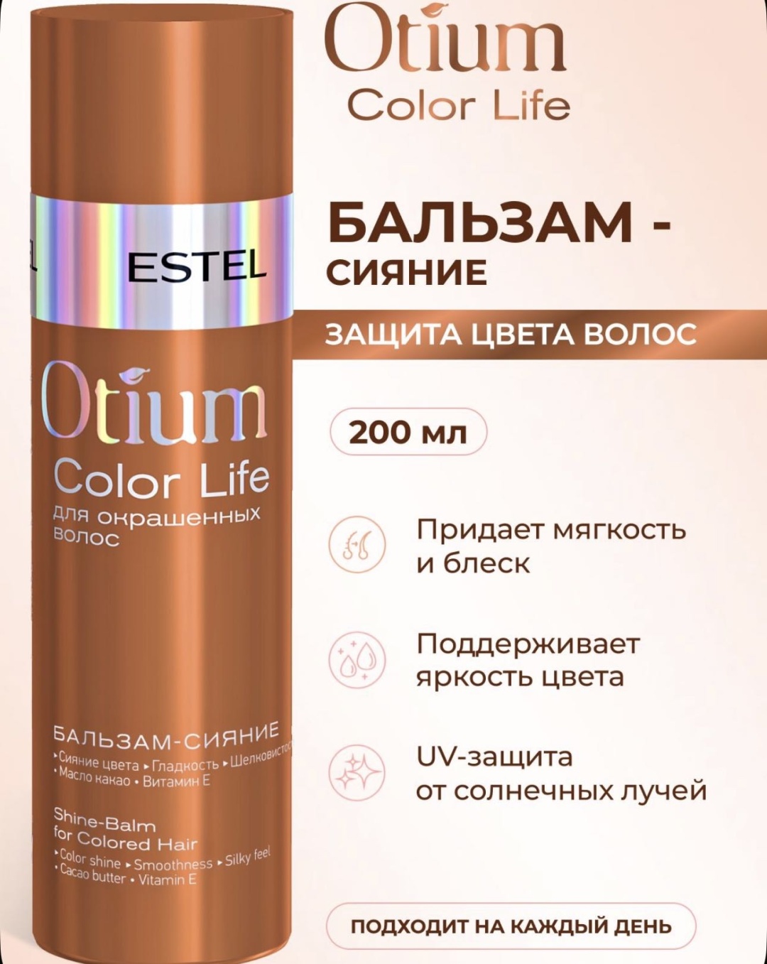 ESTEL PROFESSIONAL бальзам Otium color life 200 мл