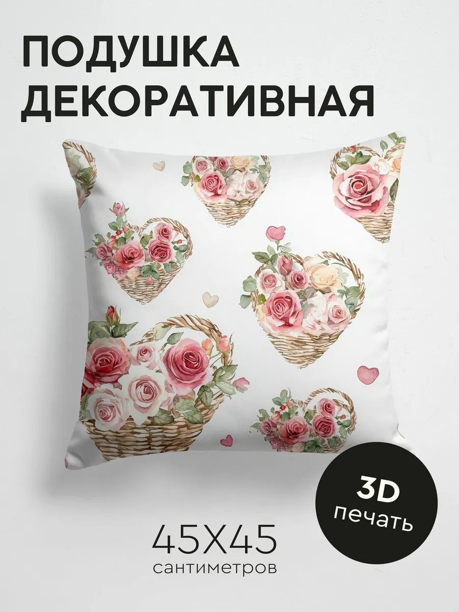 Подушка декоративная 45x45 см, 456781387
