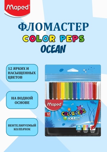 Фломастеры - 12цв. "Color'peps. Ocean" (Maped)