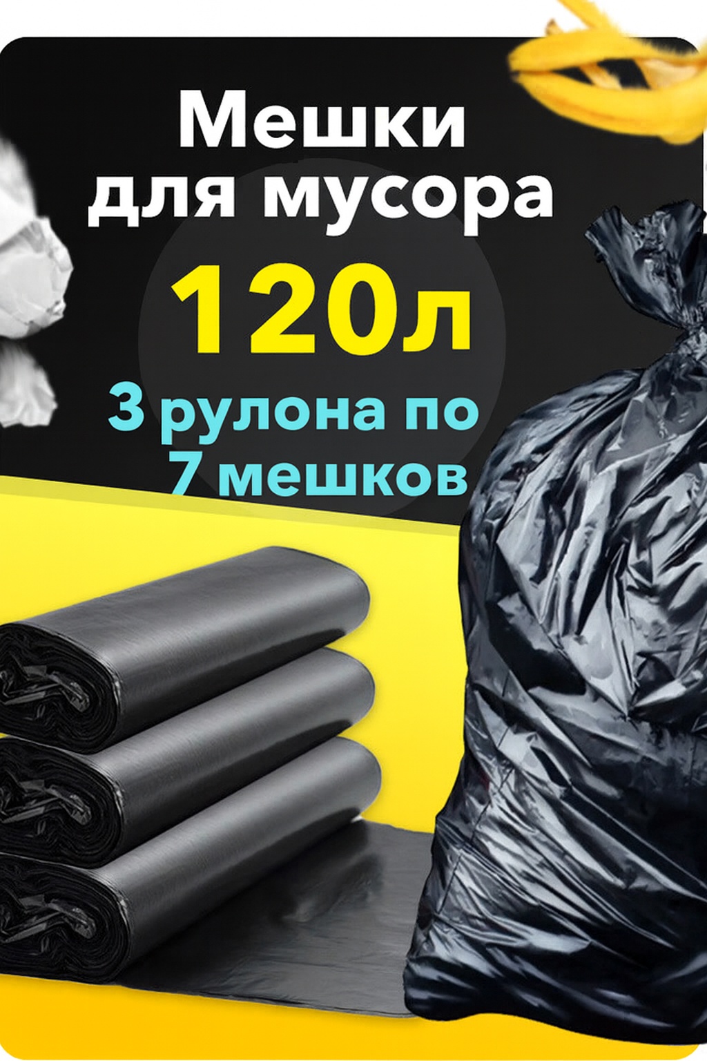 MIRPACK 120R3P7 120 л
